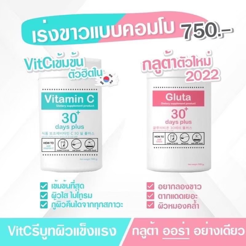 good-skin-วิตามินc-กลูต้าเกาหลี-พร้อมส่งแท้