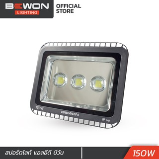 สปอร์ตไลท์ COB 150W-200W (แสงพุ่ง) Bewon Lighting