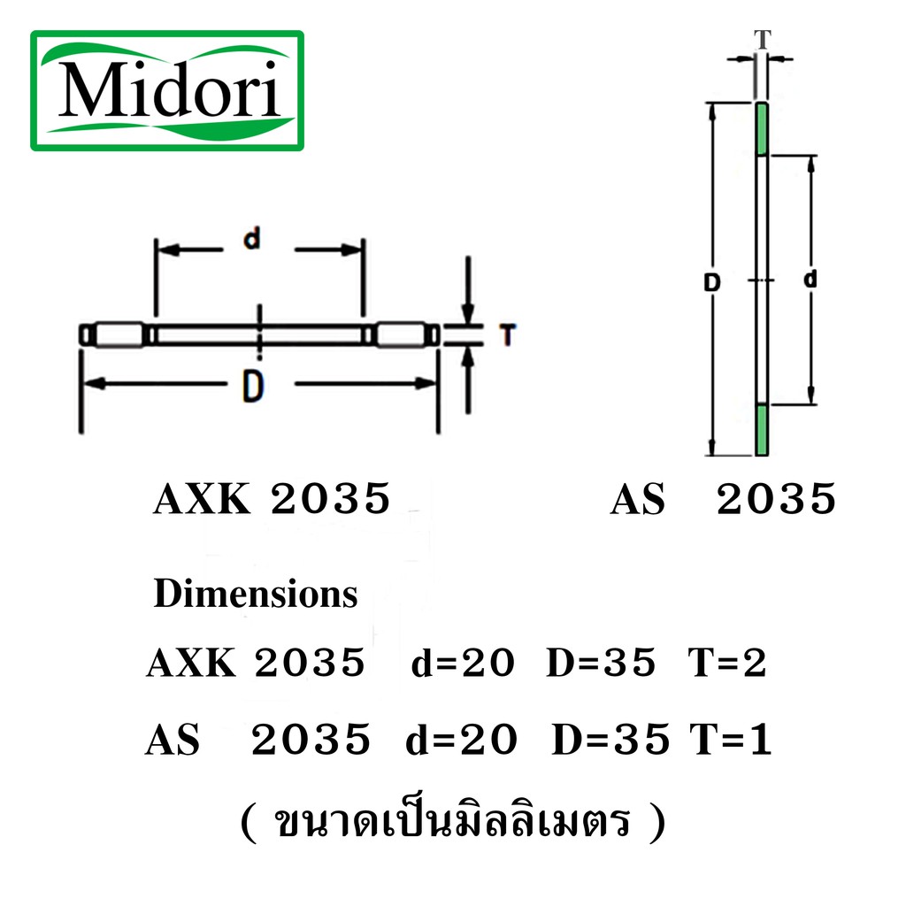 AXK2035+AS ตลับลูกปืนกันรุนเม็ดเข็ม จำนวน 1 ชุด 20x35x2 20x35x1 mm ...