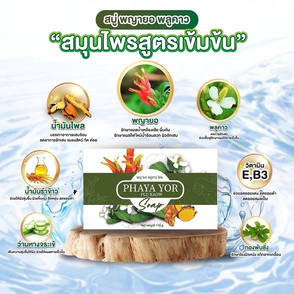 สบู่พญายอ-ของแท้-1-ก้อน-cream-ยาทาแก้คัน-ขาลาย-น้ำเหลืองไม่ดี-สบู่-1