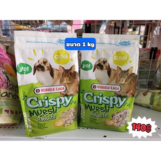 อาหาร Crispy Muesli Rabbits อาหารกระต่ายทุกสายพันธุ์ ขนาด 400 G. - 1 KG.