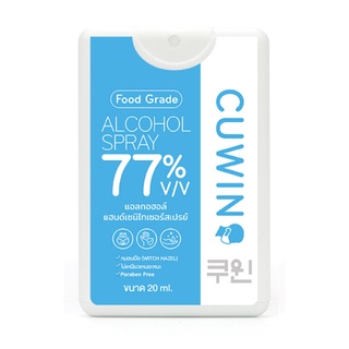 Cuwin คูวินส์ แอลกฮอล์ 77% ฟู้ดเกรด 20 มล. Cuwin Alcohol 77% FOOD GRADE 20 ML
