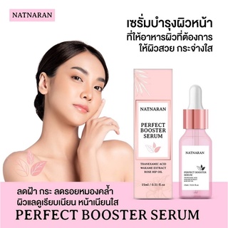 Perfect booster serum ส่งฟรี