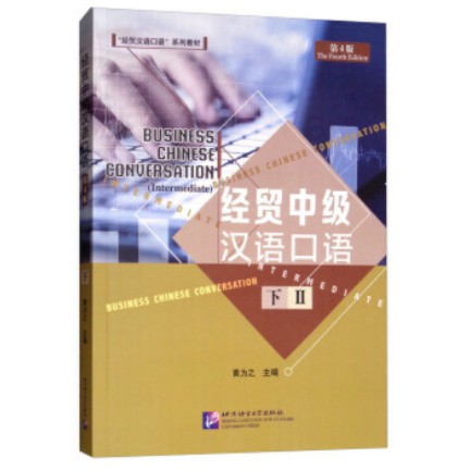 ภาษาจีนธุรกิจ-ระดับกลาง-จีนธุรกิจ-business-chinese-conversation-หนังสือ-ภาษาจีน