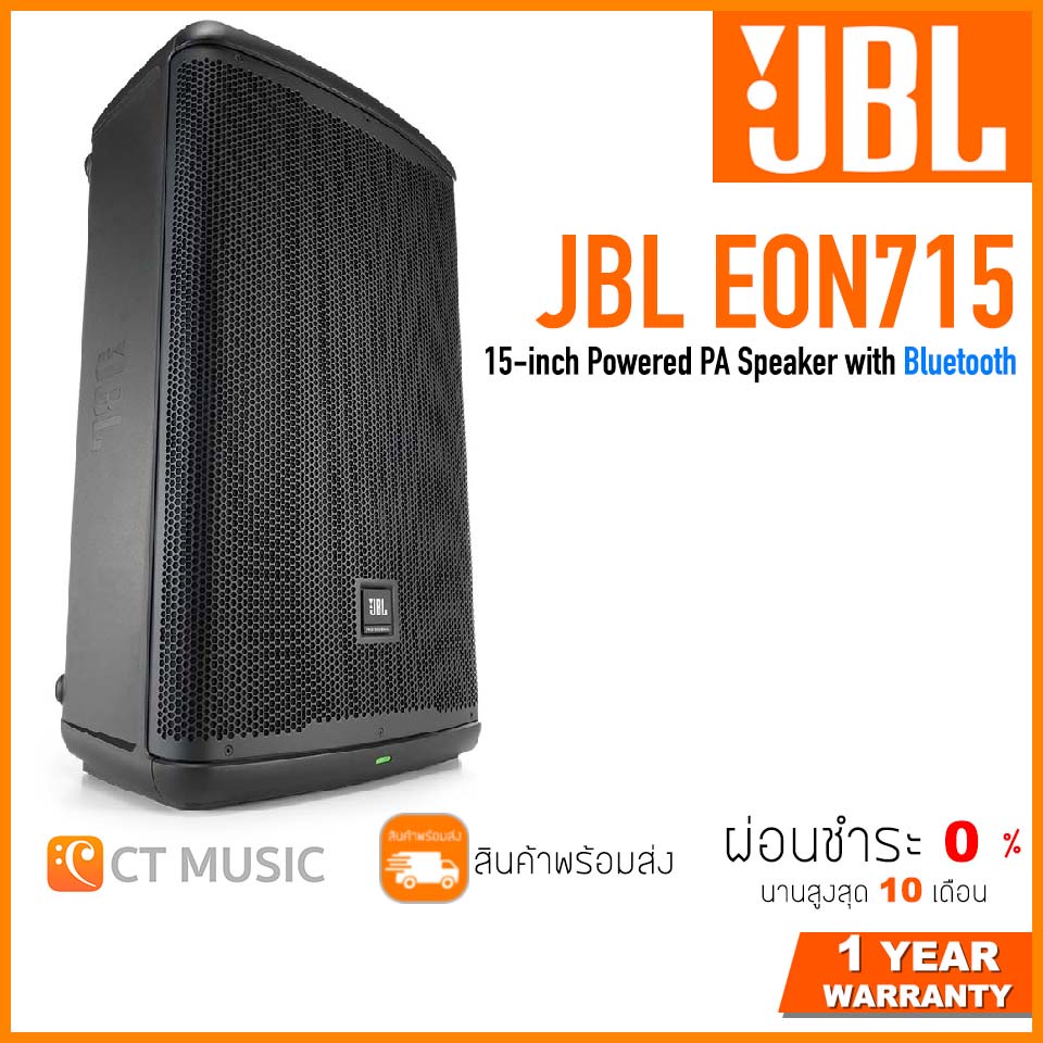 ใส่โค้ดลด-1000บ-jbl-eon615-eon715-ตู้ลำโพง-active-speaker