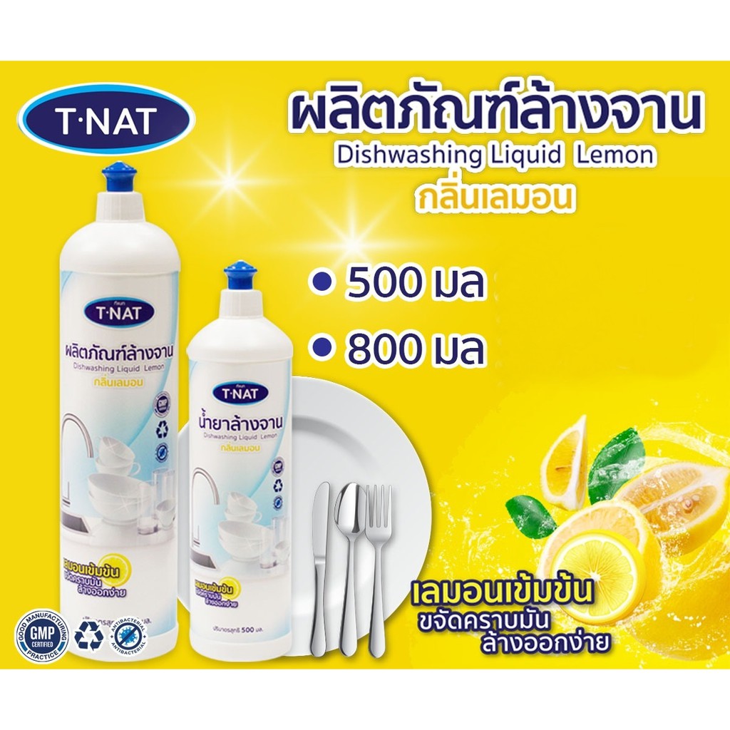 ผลิตภัณฑ์ล้างจาน-t-nat-กลิ่นเลมอน-ขนาด-800-มิลลิลิตร