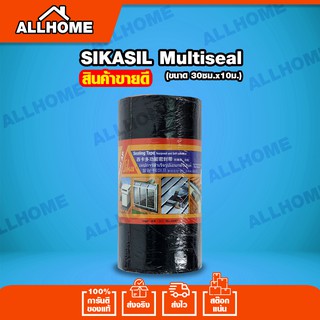 Sika Multiseal AP เทปกาวกันซึม บิทูเมน (30ซม.x 10ม.) แผ่นปิดรอยต่อกันรั่วซึมหลังคา ซิก้ามัลติซีล กันรั่วซึม เทปติดหลังคา