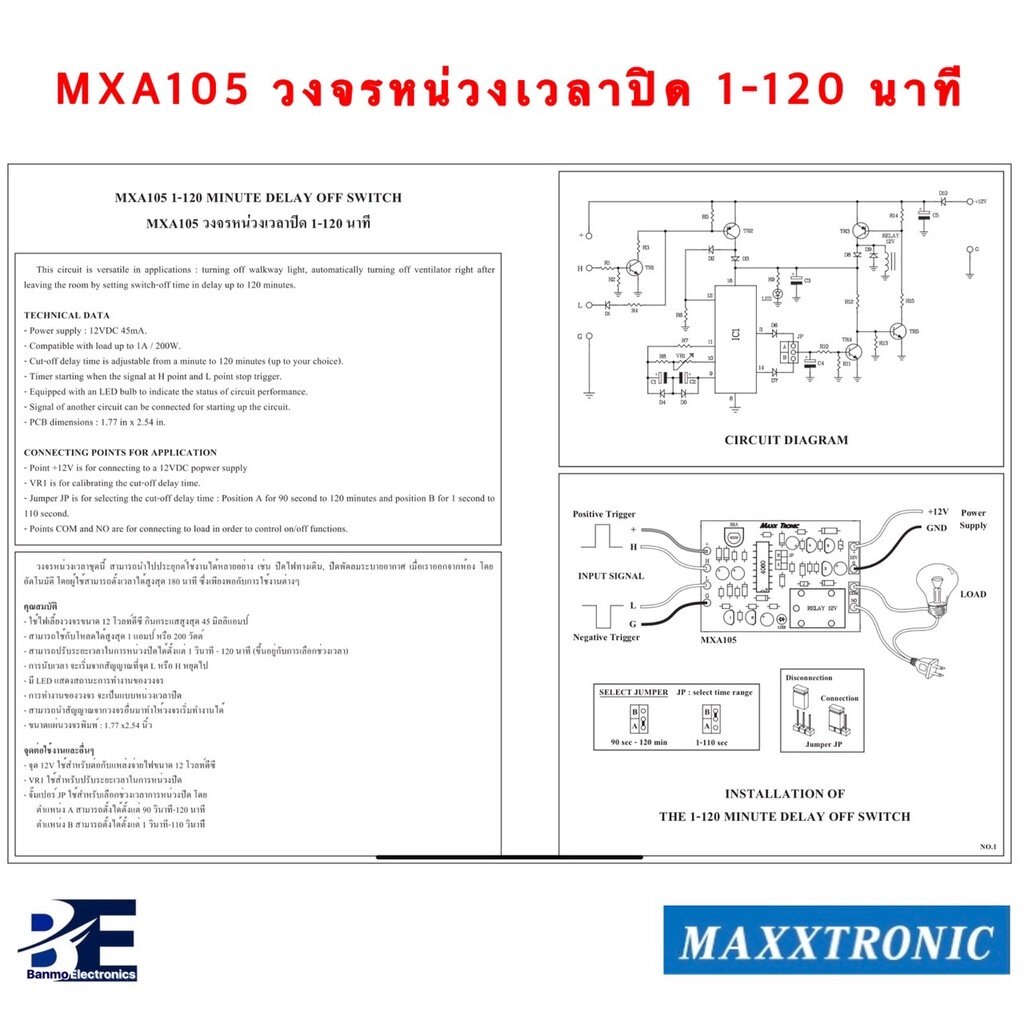 maxxtronic-mxa105-วงจรหน่วงเวลาปิด-1-120-นาที-แบบลงปริ้นแล้ว-mxa105