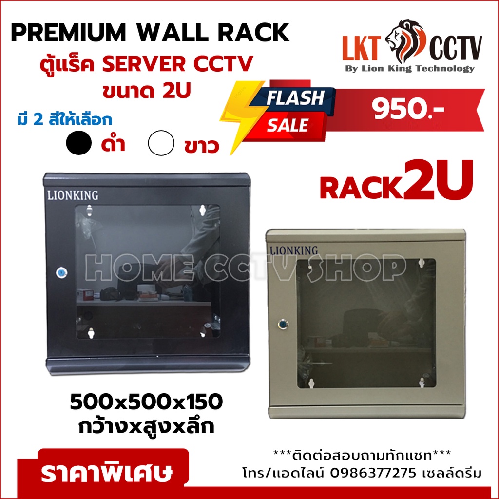 ตู้ RACK 2U กว้าง 500 สูง 500 ลึก 150 สีขาว/สีดำ | Shopee Thailand