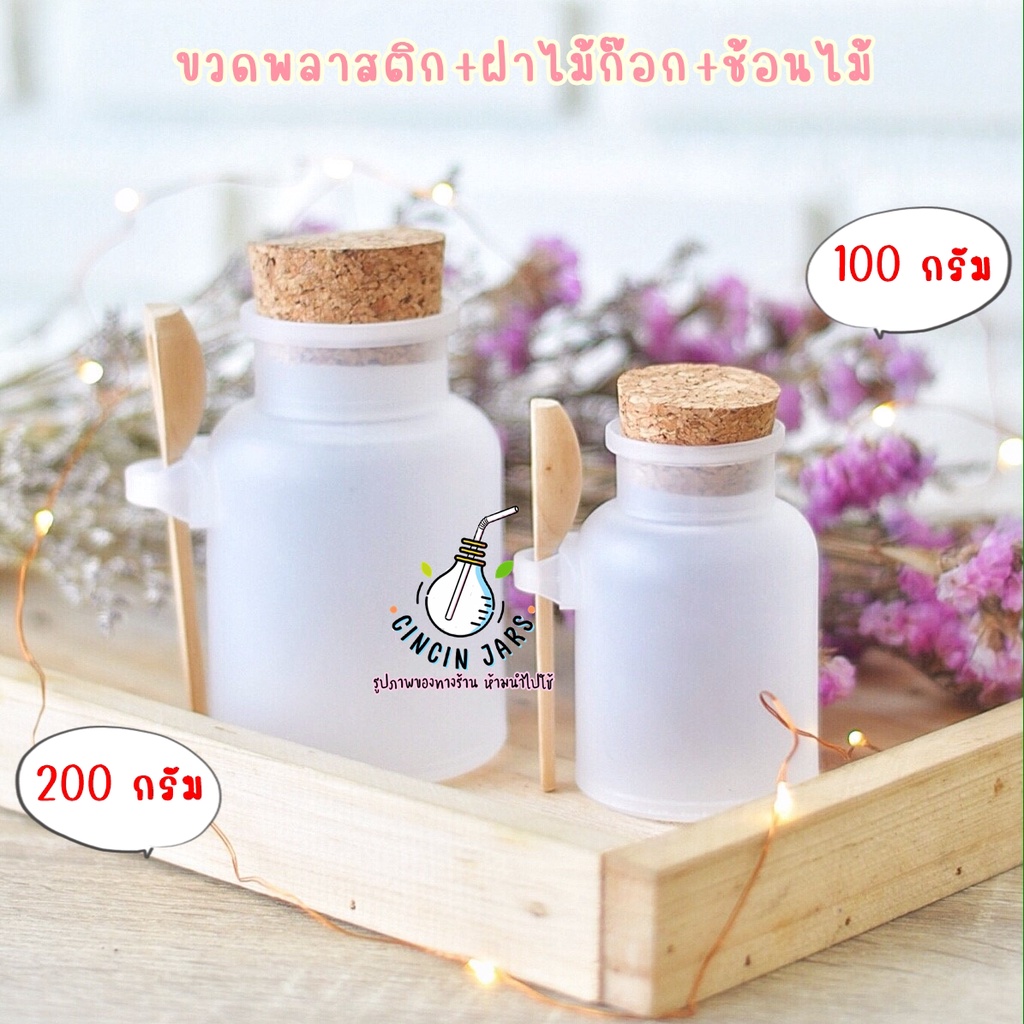 ขวดฝาไม้ก๊อกพร้อมช้อนไม้-ทรงกลม-100-กรัม-ขวดสครับ-ใส่เครื่องปรุง-กระปุกใส่น้ำตาล-กาแฟ