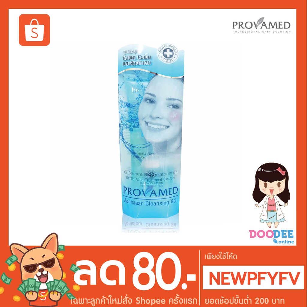 provamed-acniclear-cleansing-gel-120มล-เจลล้างหน้า-สูตรเฉพาะสำหรับผู้มีปัญหาสิว