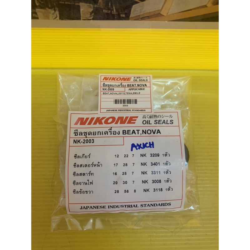 ซิลเครื่องชุดใหญ่-honda-wave100-สตาร์ทมือ-wave100-สตาร์ทเท้า-dash-nova-beat-wave125r-click110รุ่นคาร์บู