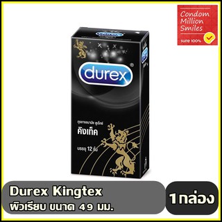 ถุงยางอนามัย Durex kingtex Condom " ดูเร็กซ์ คิงเท็ค " ผิวเรียบ ขนาด 49 mm. กล่องใหญ่บรรจุ 12 ชิ้น