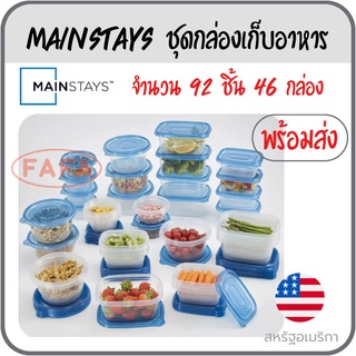 Mainstays  ชุดกล่องเก็บอาหาร หลายขนาด คละแบบ จำนวน 46 กล่อง