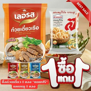 ⚡️ซื้อ 1 แถม 1 ⚡️เลอรส✅ก๋วยเตี๋ยวเรือ✅กึ่งสำเร็จรูป สูตรลับเฉพาะ รสเด็ด เส้นเล็ก เส้นหมี่ บะหมี่ วุ้นเส้น City