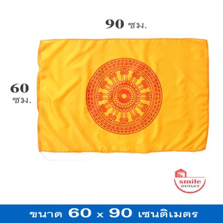 สินค้า ธงธรรมจักร ธง ศาสนาพุทธ สัญลักษณ์ วัด พุทธศาสนา ขนาด 60x90 ซม. พร้อมเชือกร้อย