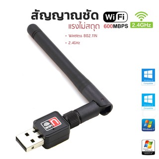 USB เสาอากาศ Wifi USB 2.0 Wireless 802.11N 600mbps