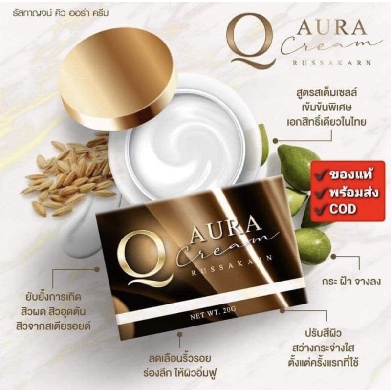 flash-sale-q-aura-ครีมคิว-ออร่า-q-aura-cream-ครีมบำรุงผิวหน้าใส-สูตรเข้มข้น-เช้า-เย็น-สลาย-ฝ้า-กระ-ริ้วรอย