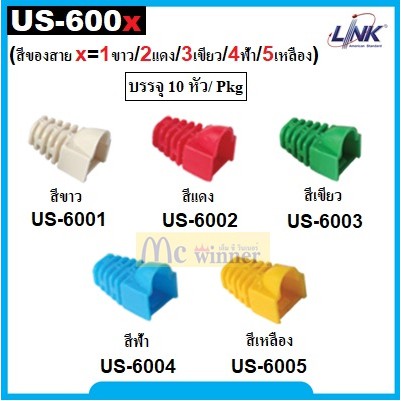 LINK MODULAR PLUG BOOT (ครอบหัวสายแลน) Link รุ่น US-600X Modular Plug ...