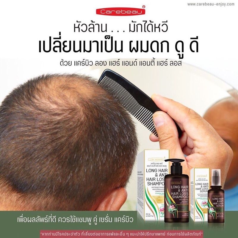 carebeau-long-hair-amp-anti-hair-loss-แคร์บิว-ลอง-แฮร์-แอนด์-แอนตี้-แฮร์-ลอส