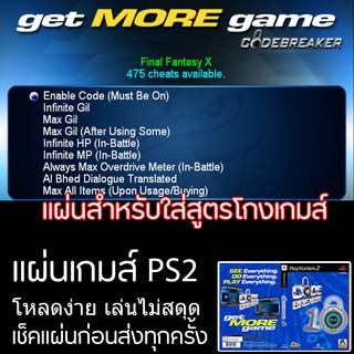 แผ่นเกมส์ PS2  สำหรับใส่สูตรโกงเกมส์ (Code Breaker Version 10)