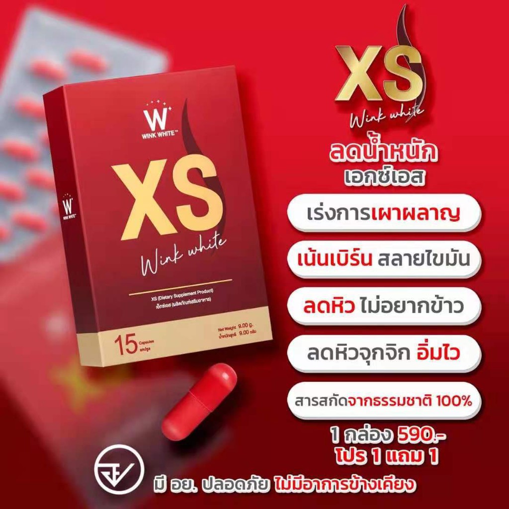 รูปภาพของXS WINKWHITE % พร้อมสูตรทาน  ส่งฟรี ลดน้ำหนัก ลดไขมัน กระชับสัดส่วนลองเช็คราคา