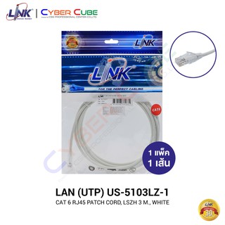 LINK US-5103LZ-1 CAT 6 RJ45-RJ45 UTP PATCH CORD, LSZH 3 M., WHITE (1 Pcs.) / สายแลนสำเร็จรูป CAT6 แบบอ่อน สีขาว 3 เมตร