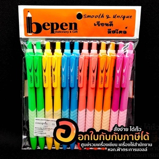 ปากกา bepen Vinson Fashlon C4 ลายเส้น 0.5 mm. ปากกาลูกลื่น บรรจุ 12 ด้าม/แพ็ค