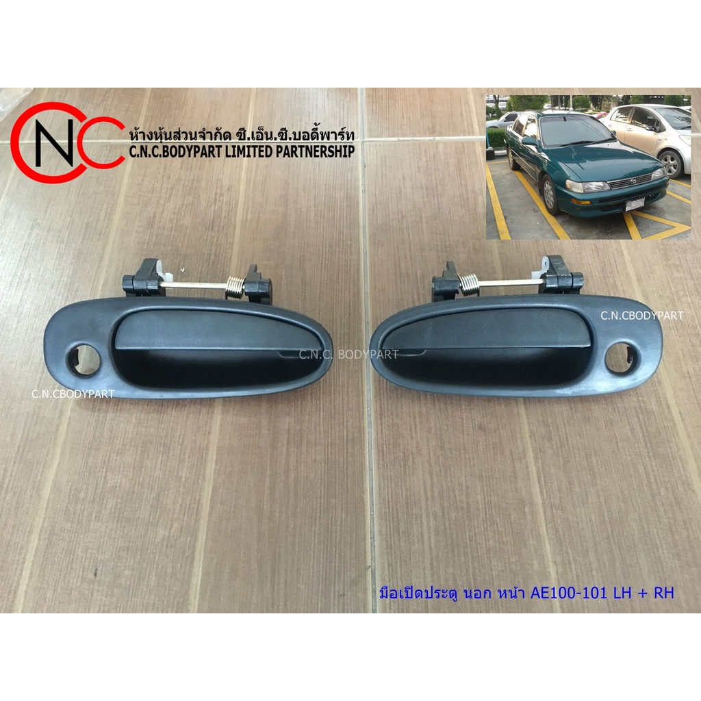 มือเปืดประตู นอก หน้า TOYOTA COROLLA AE ปี1992-1992 AE100-101 | Shopee ...