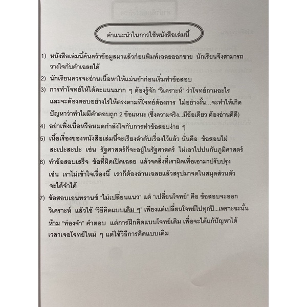 9789749193785-คลังข้อสอบภาษาไทย-1-000-ข้อ