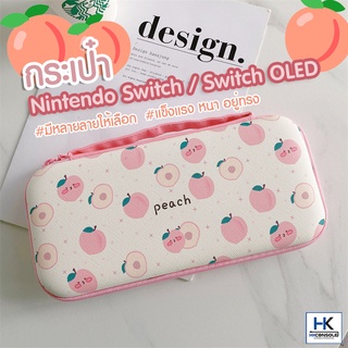 กระเป๋า Nintendo Switch / Switch OLED Bag กล่องใส่เครื่องเกม Switch คละลาย แข็งแรง อยู่ทรง สกรีนลายการ์ตูน สุดน่ารัก