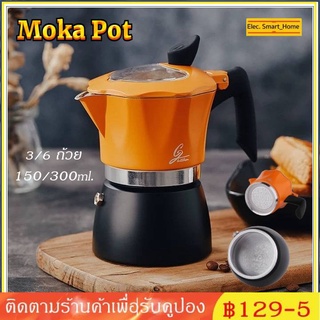 【COD】150/300ML Moka Pot กาต้มกาแฟสดพกพา หม้อต้มกาแฟ ทรงแปดเหลี่ยม (ด้ามจับเป็นพลาสติกลายไม้)