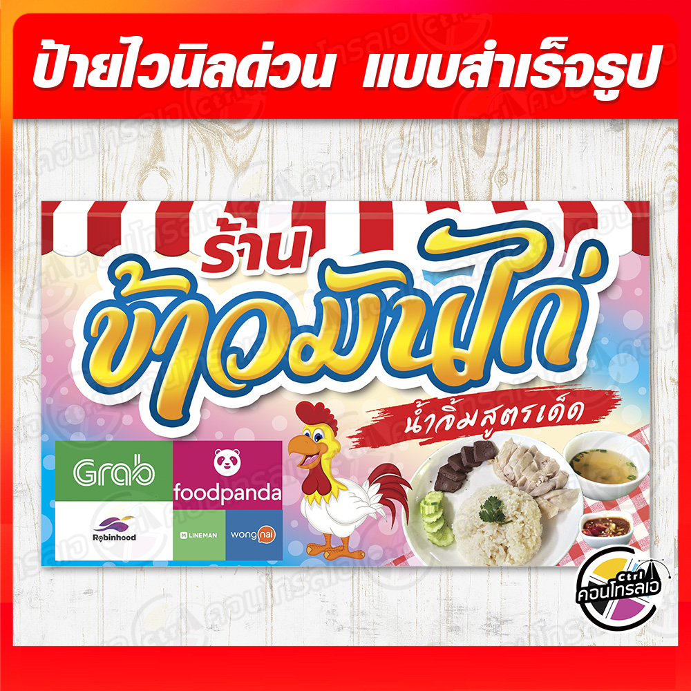 ป้ายไวนิล-ร้านข้าวมันไก่-ผ้าไวนิลมีความหนา-360-แกรม-พิมพ์ด้วยหมึก-eco-solvent-สีสันสดใส-กันน้ำได้-ราคาไม่แพง-พร้อมส่ง