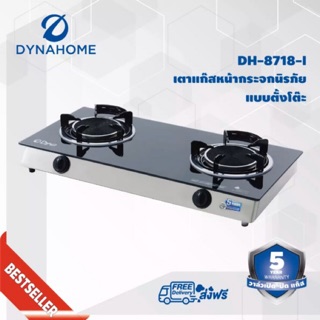 DYNA HOME เตาเเก๊สกระจกคู่ 2 หัว เตาอินฟาเรด เเบบตั้งโต๊ะหน้ากระจกนิรภัย รุ่น DH-8718-i