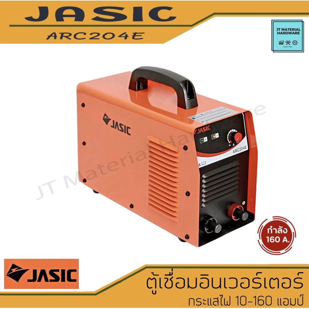 jasic-เครื่องเชื่อมไฟฟ้า-ตู้เชื่อมไฟฟ้า-อินเวอร์เตอร์-กระแสไฟ-10-160-แอมป์-มีใบรับประกันสินค้า-รุ่น-arc204e-by-jt