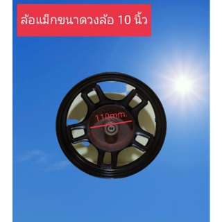 ขอบ10นิ้วสามารถใช้ยางเบอร์ 14 X 2.50 หรือ 2.7 5-10 ได้ ชุดผ้าเบรคที่ใช้ร่วมกันกับล้อแม็กจะเป็นขนาด 110 mm