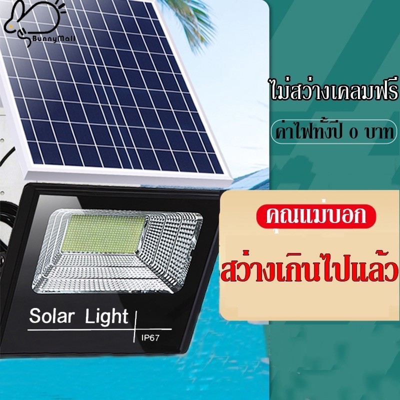 solar-สปอร์ตไลท์แสงขาว-สว่างยันเช้า-โซลาร์เซลล์ราคาถูกที่สุด