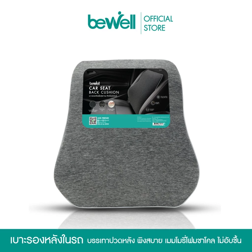 Bewell Gen 1 ชุดเบาะรองนั่งในรถยนต์ เบาะรองหลัง เมมโมรี่โฟมแท้ 100% ผ้า Cooling Silk Cotton ระบายอากาศดี