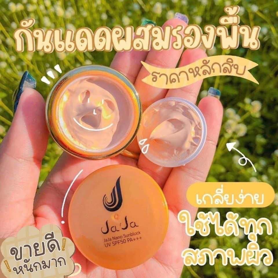 กันแดดนาโน-กันแดดจ๊ะจ๋า-สวยทนแดด-spf50-pa-ปกปิด-เนียนสนิท-กันเหงื่อ-คุมมัน12-ชม-ราคาต่อ-1ตลับ