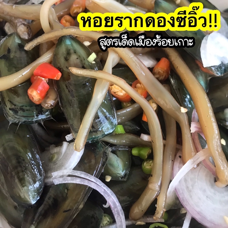 สินใหม่ต้องลอง-หอยรากดองซีอิ๊วสูตรเด็ดเมืองร้อยเกาะ