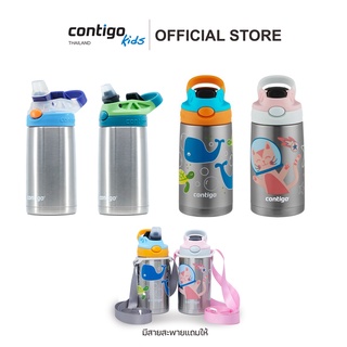 ภาพขนาดย่อสินค้าContigo Kids Gizmo Flip Chill กระติกน้ำเด็ก Stainless Steel เก็บเย็น หลอดดูด ขนาด 380 ml.