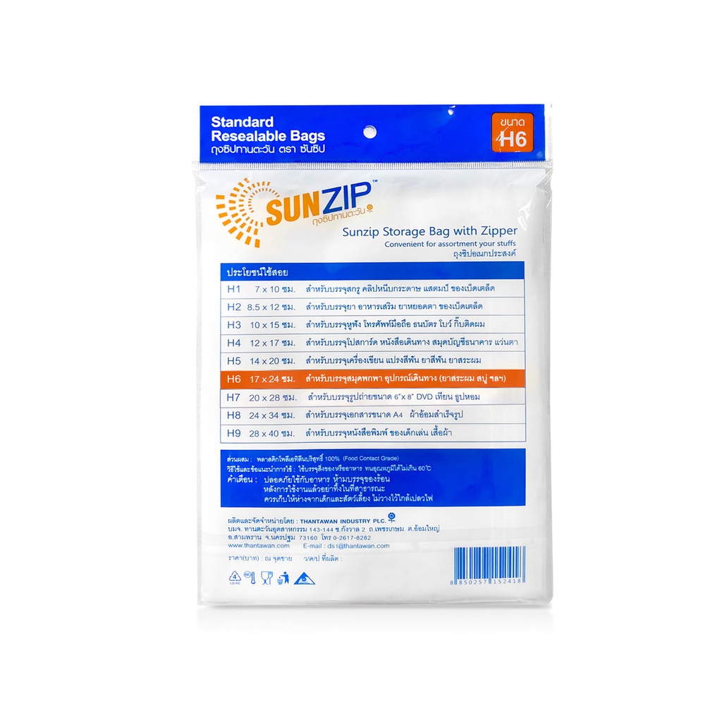 SUNZIP ถุงซิปอเนกประสงค์ รุ่น H6 ขนาด 17 X 24 ซม. บรรจุ 15 ใบ/แพ็ค ซิป ...