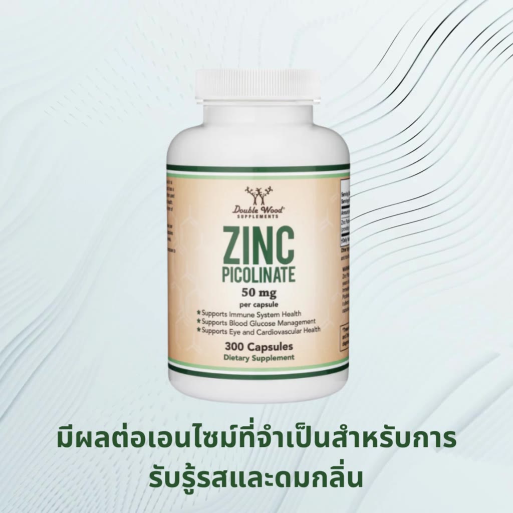 sale-zinc-picolinate-zinc-แร่ธาตุจำเป็นต่อร่างกายมนุษย์-เสริมสร้างการทำงานของระบบภูมิคุ้มกัน-บำรุงดวงตา