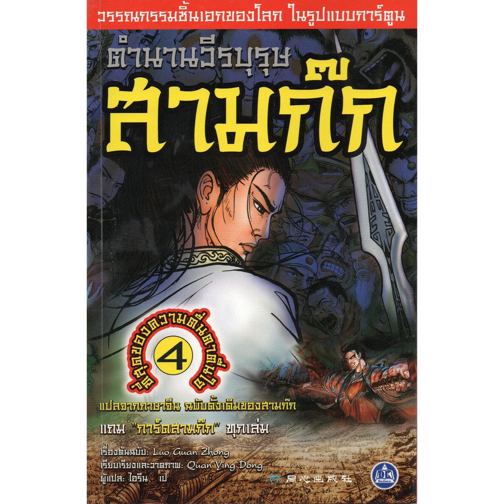 รวมชุดหนังสือตำนานวีรบุรุษ-สามก๊ก-8-เล่ม