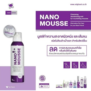 NANO MOUSSE โฟมอาบแห้ง 190 มล.