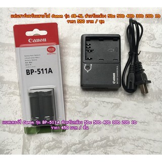 Canon BP-511A Battery & Charger Canon 20D 30D 40D 50D 5D Classic 1D D30 D60 300D 10D Battery Grip BG-E2