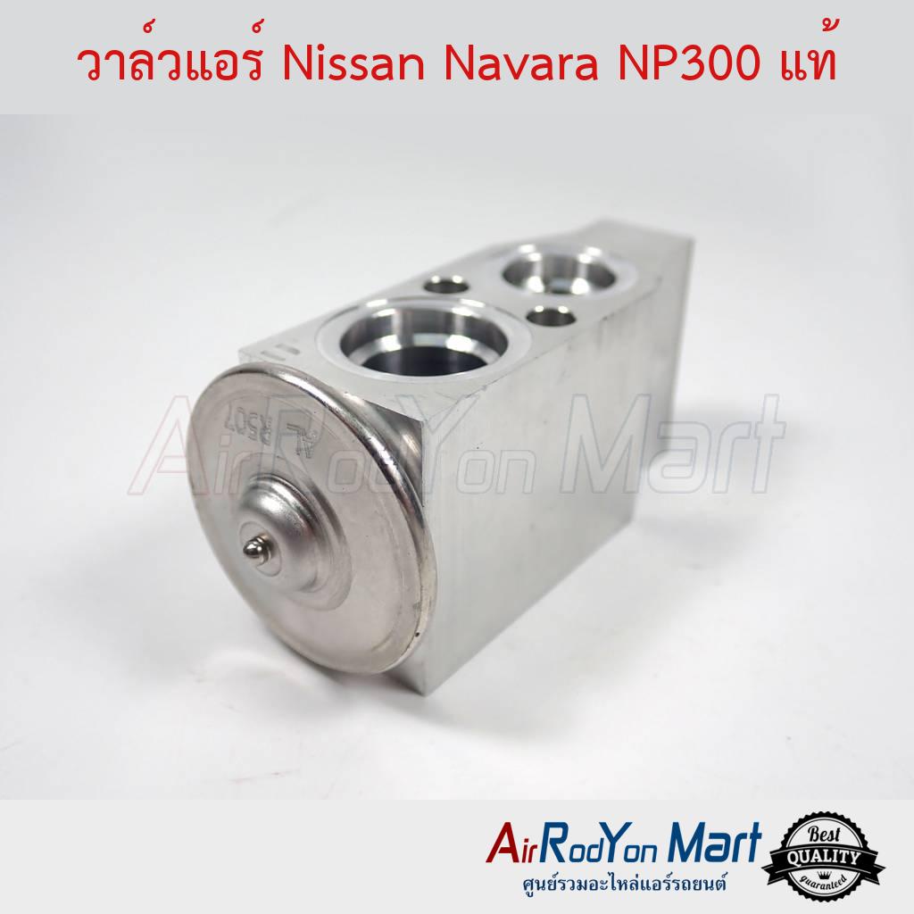 วาล์วแอร์-nissan-navara-np300-2014-แท้-นิสสัน-นาวาร่า-np300