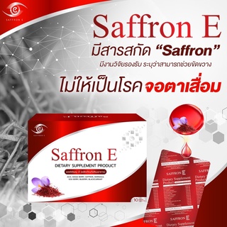 ภาพหน้าปกสินค้าส่งฟรี Saffron E อาหารเสริมบํารุงสายตา วิตามิน บํารุงดวงตา อาหารเสริม บํารุงดวงตา  วิตามินบํารุงสายตา แซฟฟรอนบํารุงสายตา ที่เกี่ยวข้อง