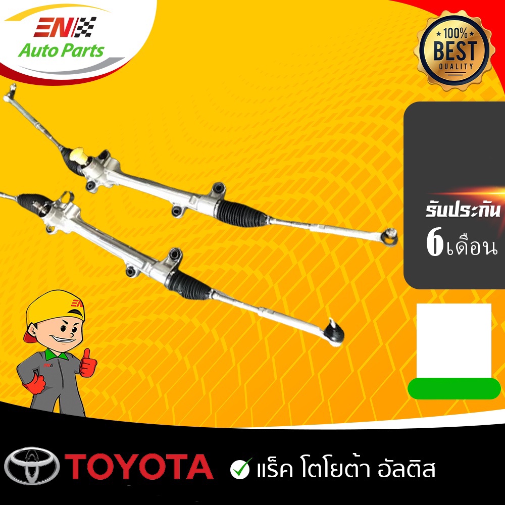 en-ส่งด่วน-แร็คพวงมาลัย-toyota-altis-แร็กเพาเวอร์-แร็ค-โตโยต้า-แร็คอัลติส-ปี2014-ใหม่-ตรงรุ่น