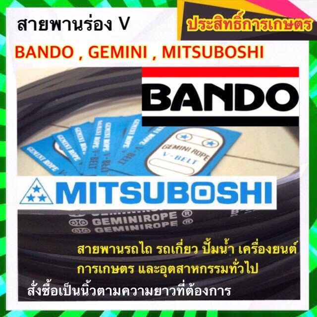 สายพาน-fm-m-a-b-ความยาว-180-300-สายพานรถไถ-สายพานปั๊มน้ำ-สายพานรถคูโบต้า-สายพานรถอีแต๋น-สายพานเครื่องซักผ้า